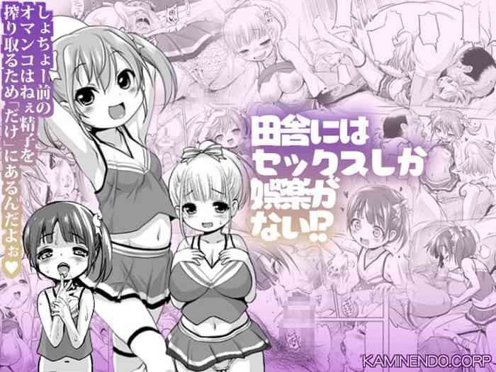 [KAMINENDO.CORP (Akazawa RED)] Inaka ni wa Sex shika Goraku ga nai!? [Digital]