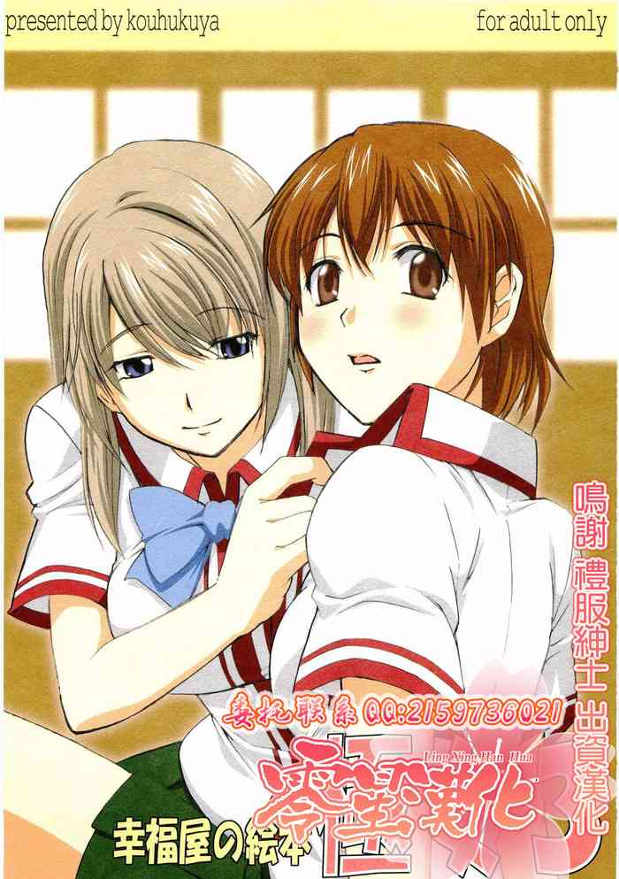 (Miyagami Gakuen no Himitsu 2) [Koufukuya (Marumi)] Koufukuya no Ehon Gokujo 3 (Gokujou Seitokai) [Chinese] [零星汉化组]