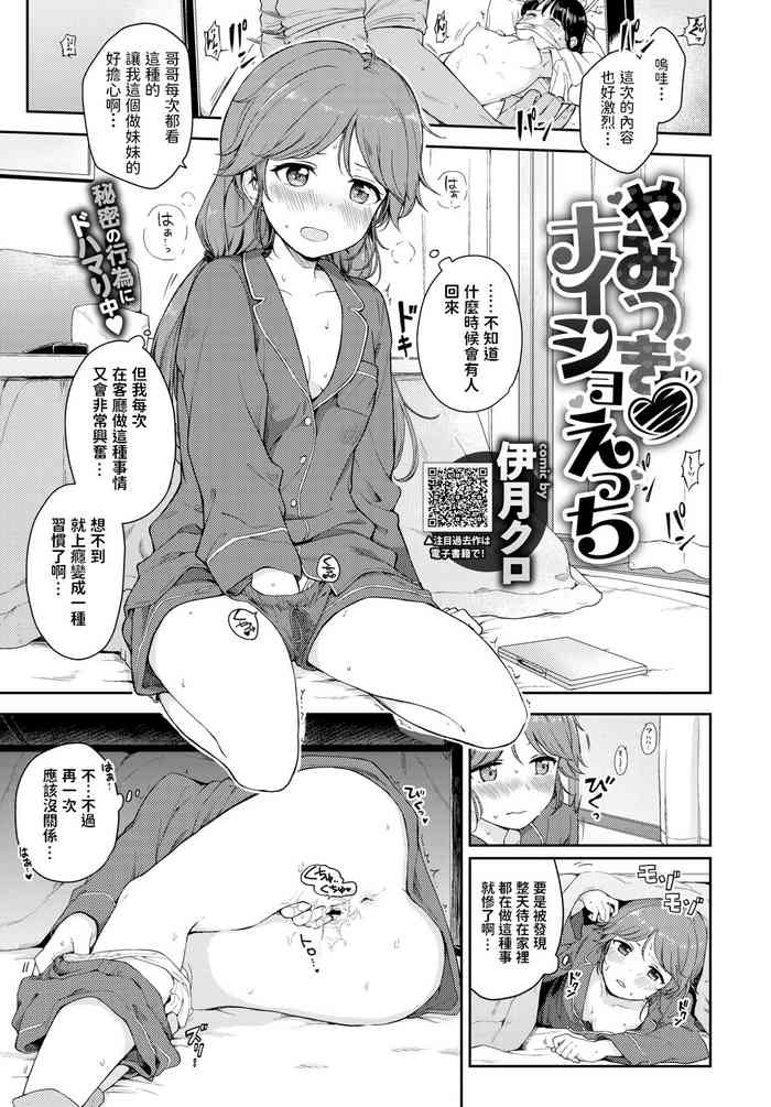 [Itsuki Kuro] Yamitsuki Naisho Ecchi (COMIC BAVEL 2020-02) [Chinese] [Digital] cover