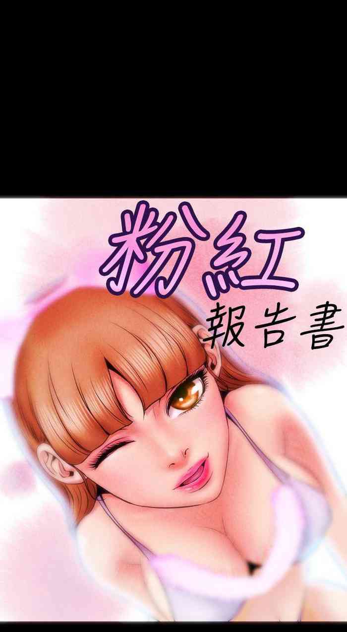 粉紅報告書 1-41