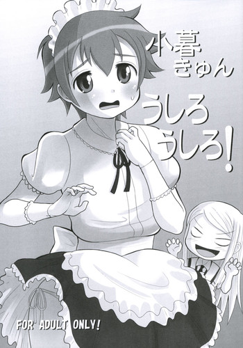 (ComiComi10) [AMP (Norakuro Nero)] Kogure-Kyun Ushiro Ushiro! (Onegai My Melody)