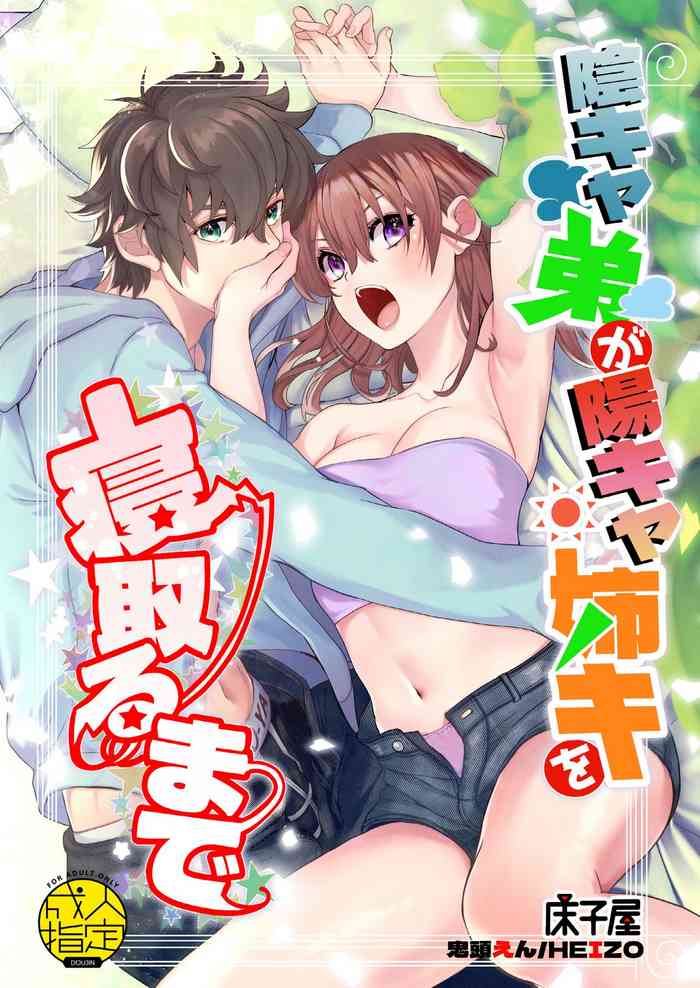 [Toko-ya (HEIZO, Kitoen)] InCha Otouto ga YouCha Aneki o Netoru made [Digital]