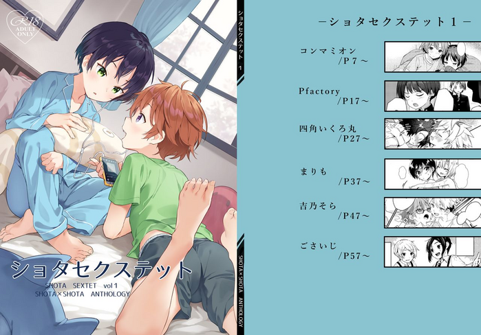 [Commamion, Pfactory (Various)] Shota Sextet 1 [Digital]
