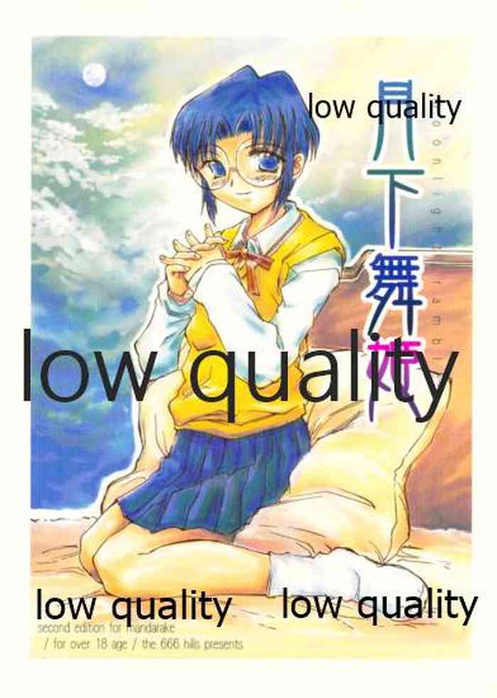 [666 no Oka (Mu Mu Munou)] Gekka Maihime -moonlight rambler- (Tsukihime) [Mandarake ver.]