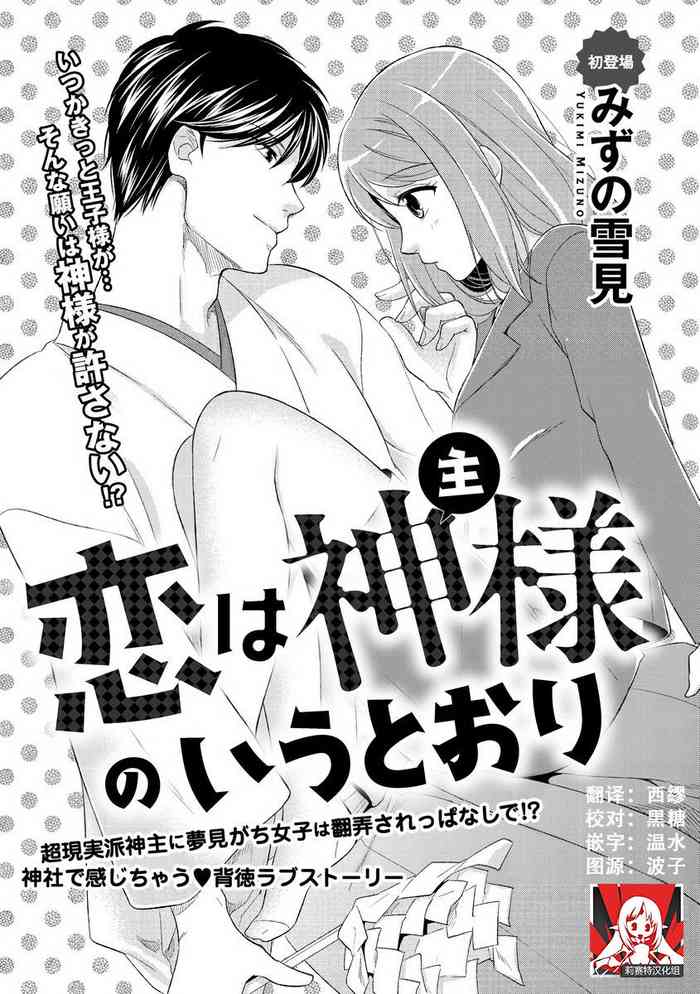 [Mizu no yukimi] Koi wa kan'nushi-sama no iu tōri | Destiny and the Priest [English] [Digital]