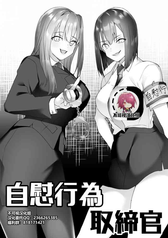 [Blitzkrieg (Himino)] Jiikoui Torishimarikan [Chinese] [不可视汉化]