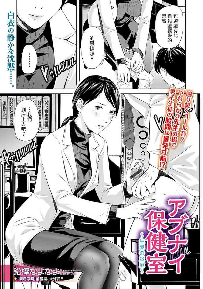 [Namaribou Nayonayo] Abunai Hokenshitsu (Web Comic Toutetsu Vol. 59) [Chinese]