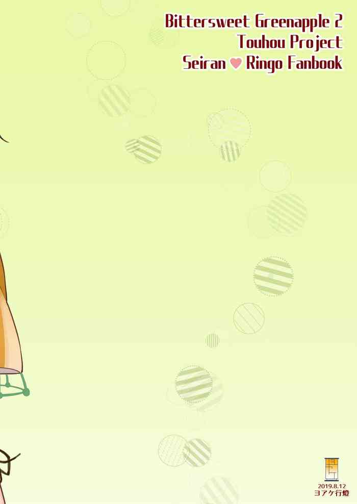 (C96) [Yoake Andon (Couch Potato)] Bittersweet Greenapple 2 (Touhou Project)