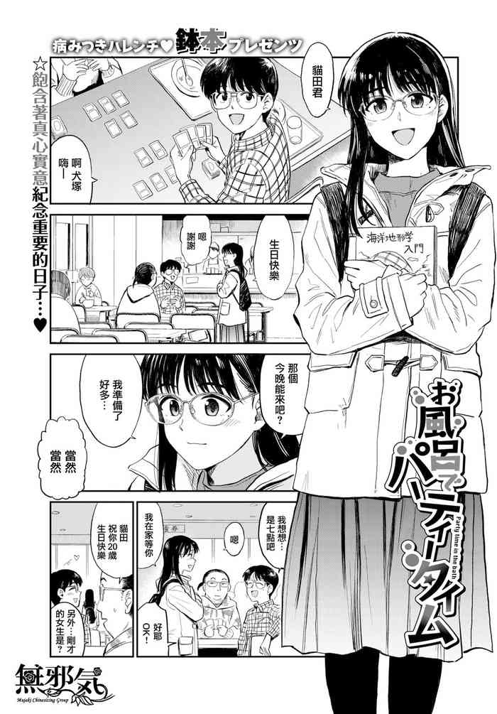 [Hatimoto] Ofuro de Party Time (COMIC BAVEL 2021-06) [Chinese] [無邪気漢化組] [Digital]