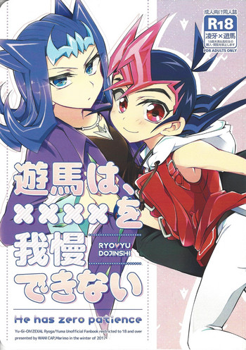(Sennen Battle Phase 20) [WANI CAP (Marimo)] Yuma wa, xxxx o gamandekinai (Yu-Gi-Oh! Zexal)
