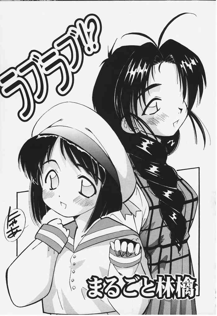 [Marugoto Ringo] Love Love!? (Love Hina)