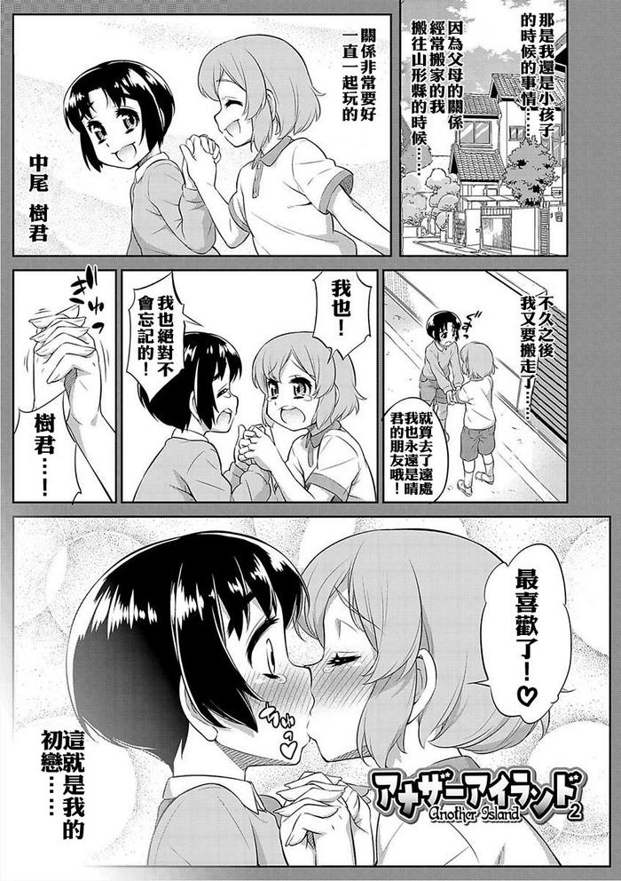 [Katou Jun] Another Island 2 (Mesuiki Otokonoko Switch) [Chinese] [xyzf个人汉化] [Digital]