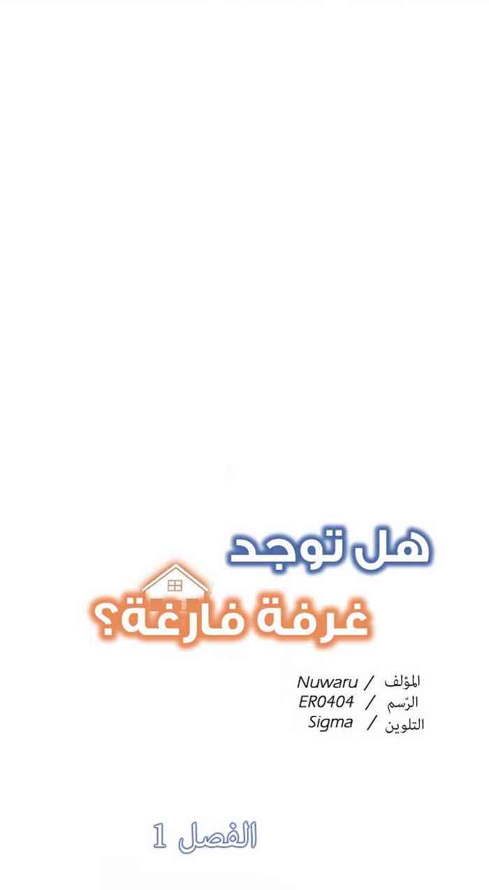 Is there an Empty Room? 01 | هل توجد غرفة فارغة؟ 01 [Arabic] [AHMAX-SUB]