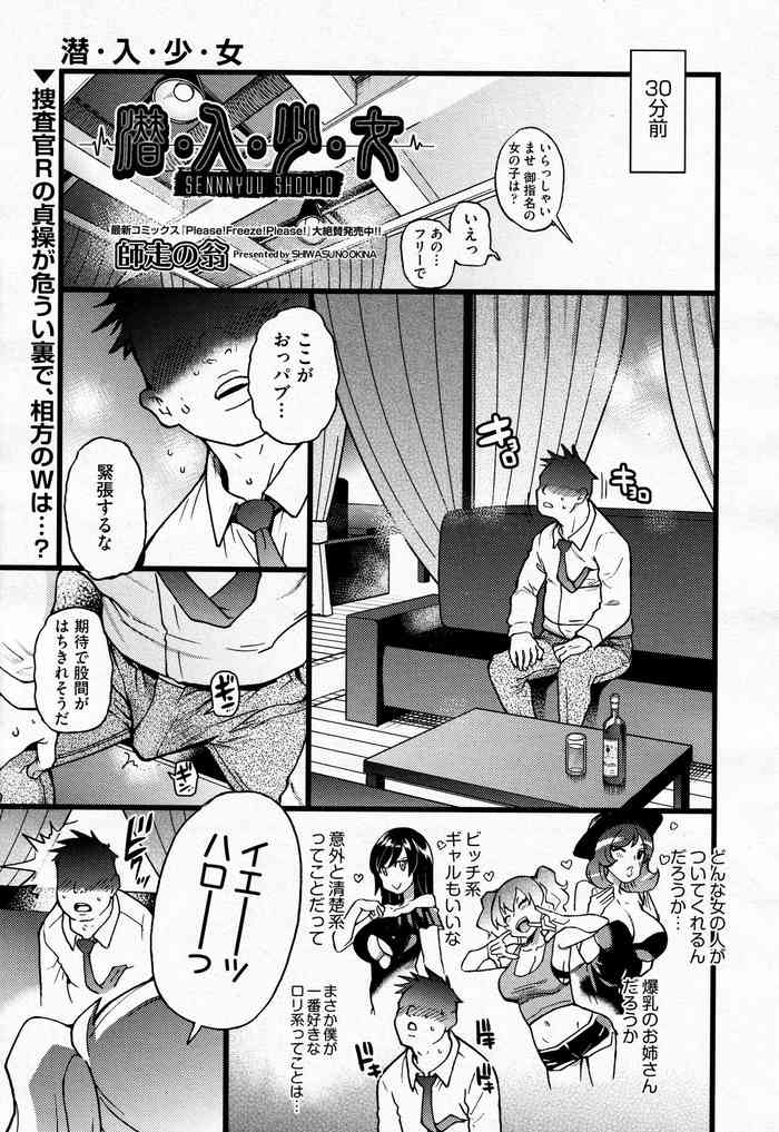[Shiwasu no Okina] Sennyuu Shoujo (COMIC AUN 2021-06)