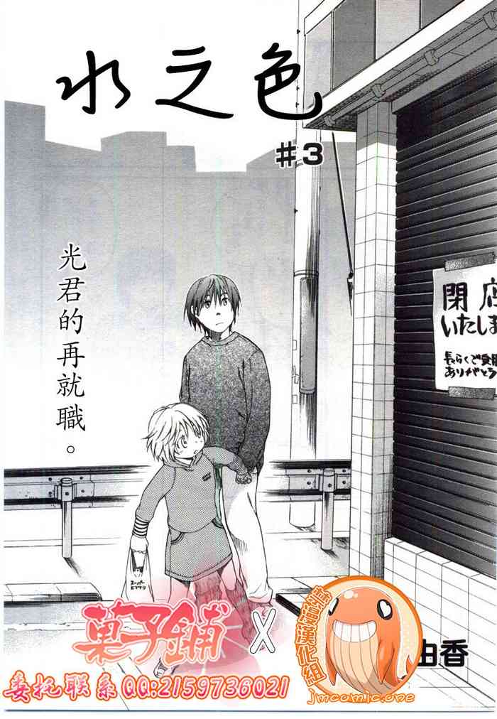 [Miyauchi Yuka] Mizuiro #3 | 水之色 #3 (COMIC LO 2006-11) [Chinese] [菓子铺X禁漫天堂汉化组] cover