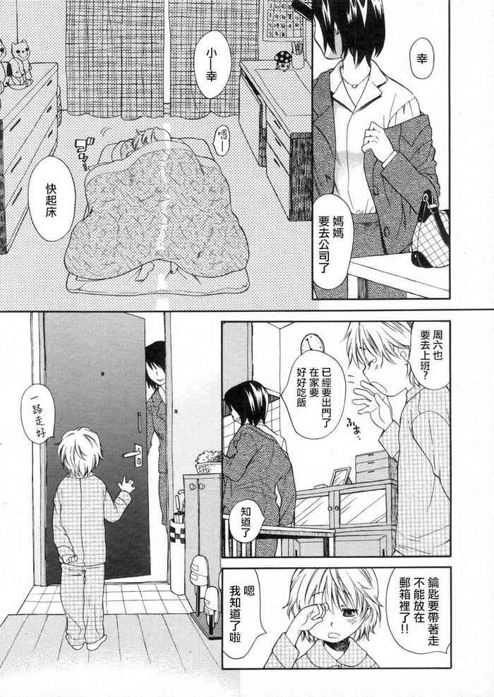 [Miyauchi Yuka] Mizuiro #2 | 水之色 #2 (COMIC LO 2006-04) [Chinese] [菓子铺X禁漫天堂汉化组] cover
