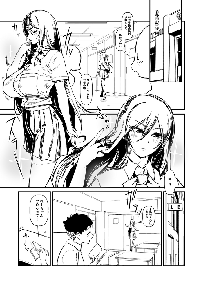 [Sasizume Soutarou] Kurokami Long Iinchou no Osananajimi NTR Manga