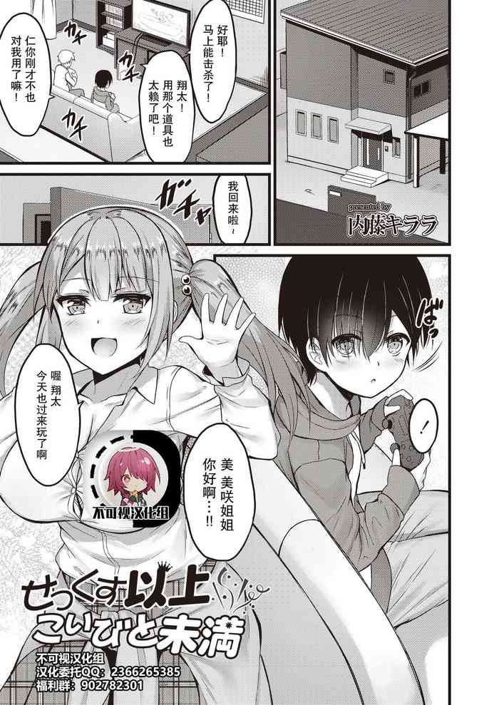 [Naitou Kirara] Sekkusu Ijou Koibito Miman (COMIC Reboot Vol. 20) [Chinese] [不可视汉化] [Digital]