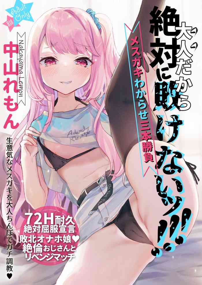 [Tenkirin (Kanroame)] Otona Dakara Zettai ni Makenai!!! [Digital]