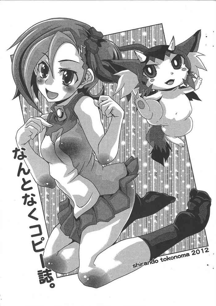 [shirando (Shiran takashi)] Nantonaku kopi-shi. (Yu-Gi-Oh! ZEXAL, Pokemon)