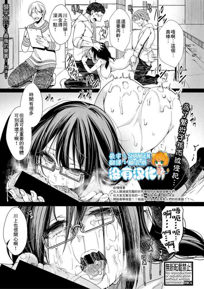 [hal] Shuugaku Ryokou ～Owari no Hajimari～| 襲学旅行 第2話～最後的樂園～(COMIC Shingeki 2021-06) [Chinese] [沒有漢化] [Digital]