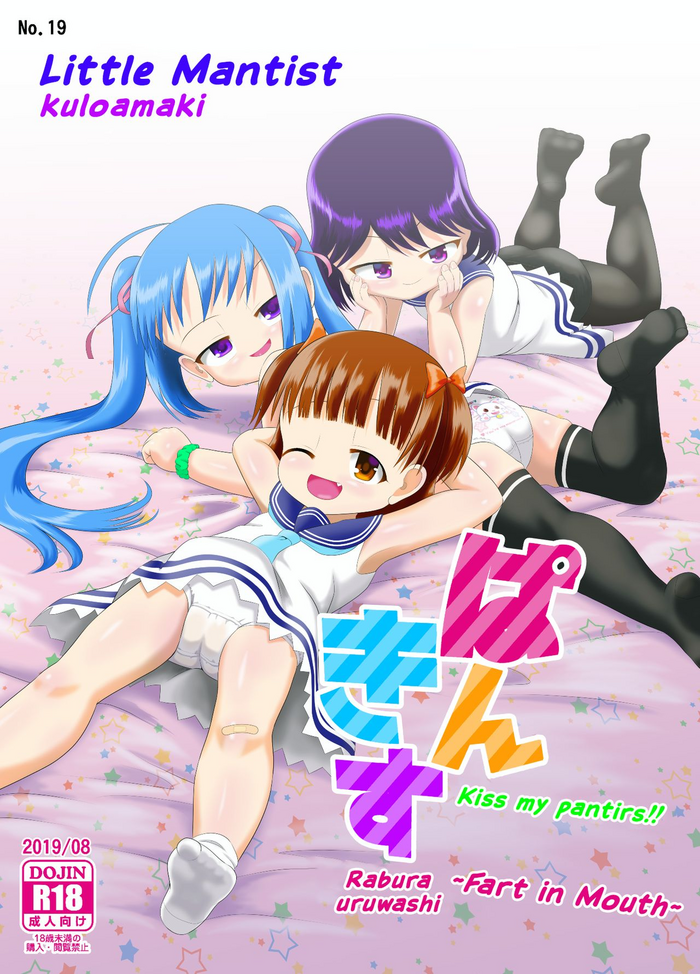 [Little mantis (Kuloamaki)] Pankiss ~Kiss my panties!!~ [English] [xinsu]