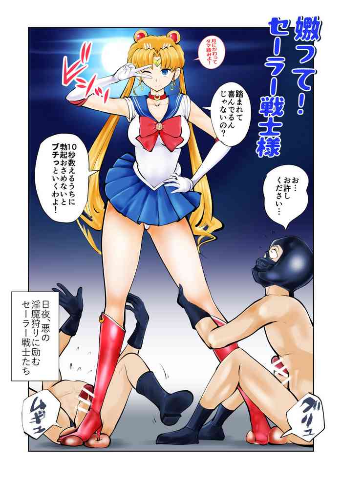 [Pecan (Makunouchi)] Nabutte! Sailor Senshi-sama (Bishoujo Senshi Sailor Moon)