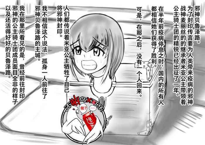 [Gan Sukii] Hounou Omaru ni Sareta Hime to Kishi [Chinese] [可乐不咕鸟联合汉化]