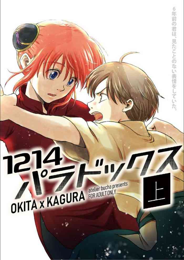 [atelier Bucha] 1214 Paradox Jou (Gintama) [Digital]