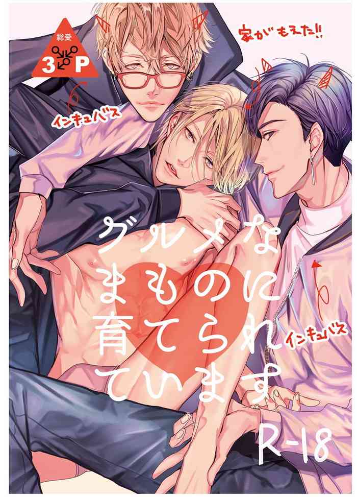 [Erotopia (Seina Anji)] Gourmet Namamono ni Sodaterarete Imasu | 被美食家恶魔抚养 [Chinese] [拾荒者汉化组] [Digital]