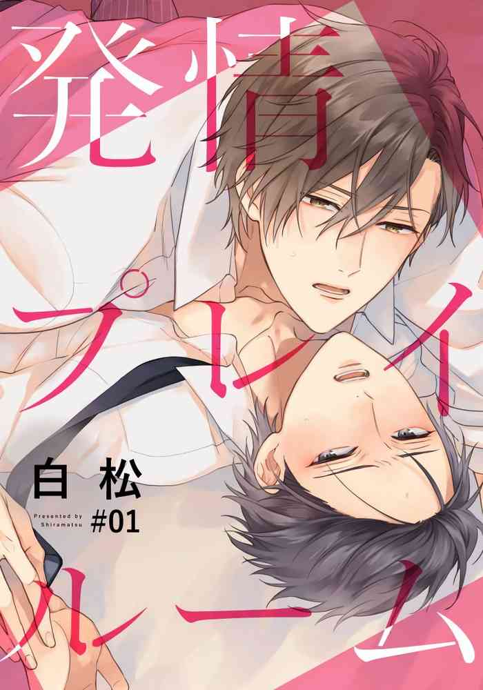 [Shiramatsu] Hatsujou Playroom | 发情娱乐室 #01-06 完结 [Chinese] [拾荒者汉化组] [Digital]