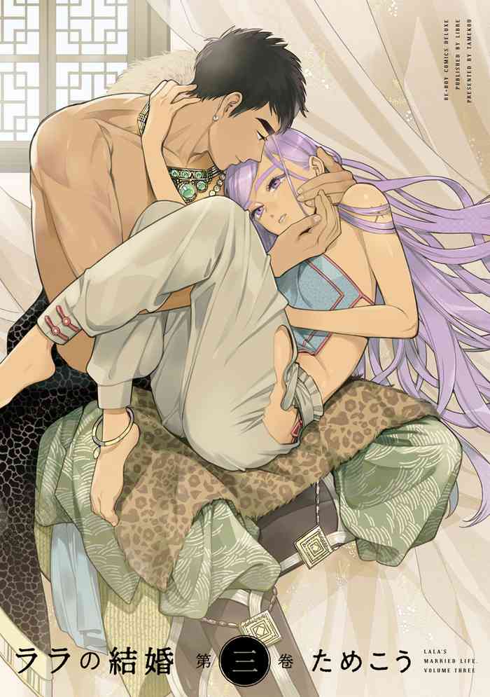 [Tamekou] Lala no Kekkon 3 [Digital]