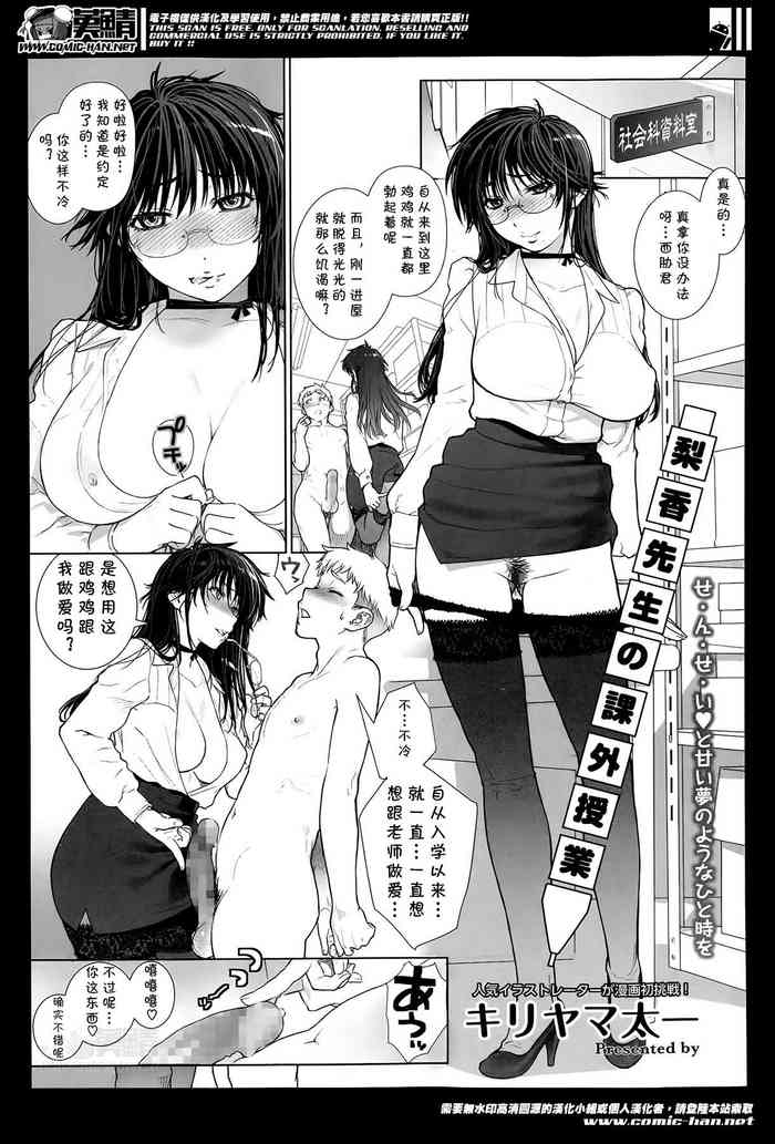 [Kiriyama Taichi] Rika Sensei no Kagai Jugyou (COMIC Megastore Alpha 2014-05) [Chinese] [cqxl自己汉化] cover