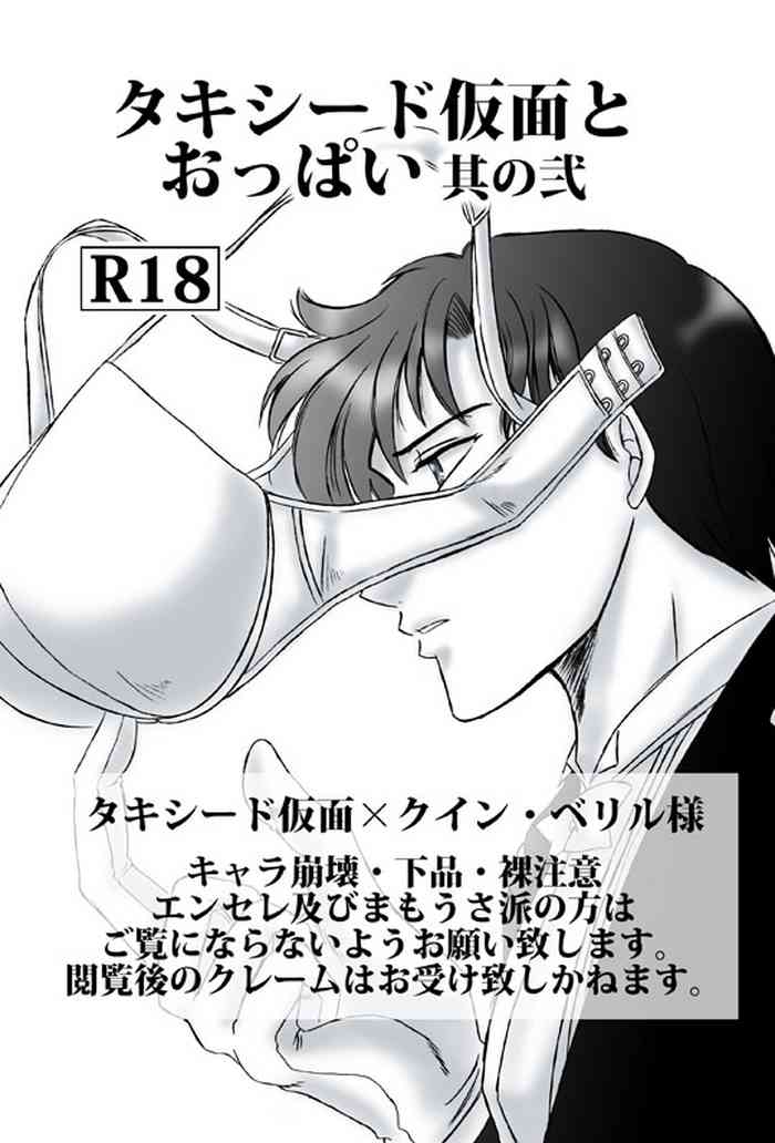 [Ousaki Hime] Tuxedo Kamen to Oppai Sono Ni (Bishoujo Senshi Sailor Moon)