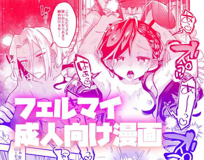 [Guts] Fermaiero cartoon (Honzuki no Gekokujou)