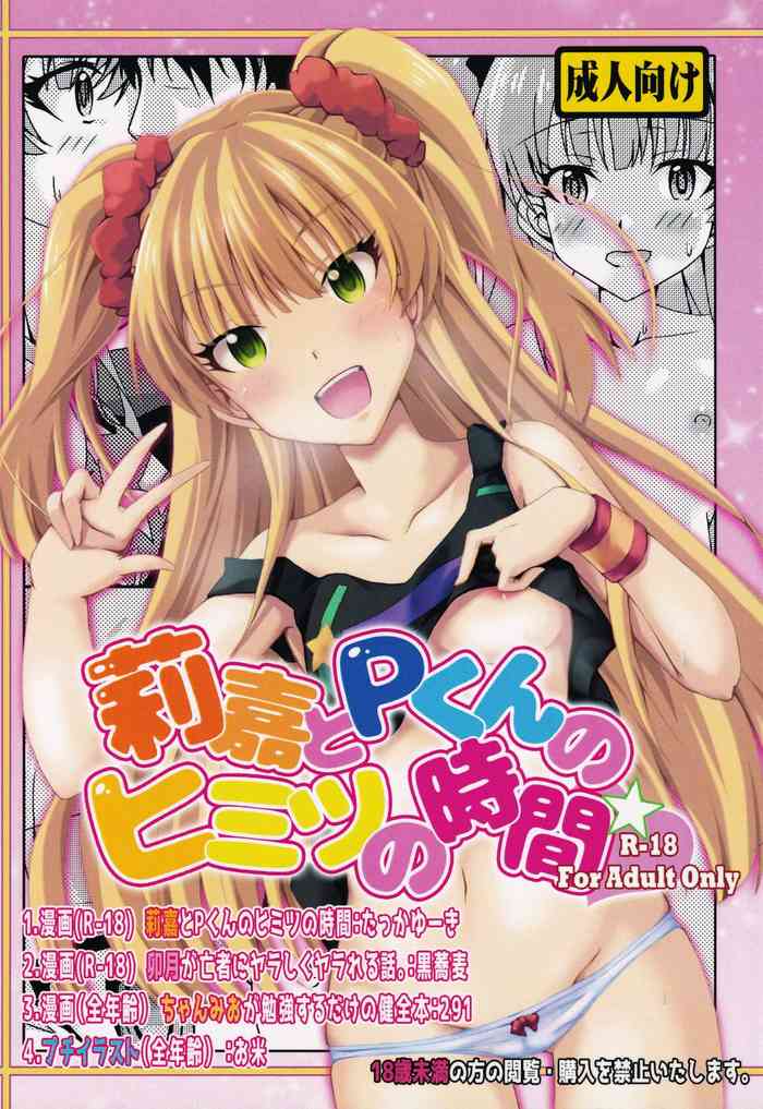 (C90) [Takkayu-ki House (Takkayu-ki)] Rika to P-kun no Himitsu no Jikan (THE IDOLM@STER CINDERELLA GIRLS)