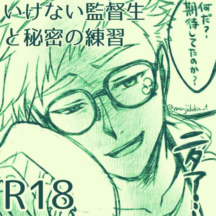 [Manjiduka] Ikenai Kantokusei To Himitsu No Renshuu No Oekaki