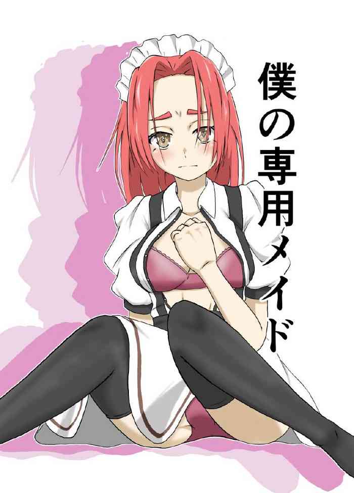 [Takomichiizu (Takomichi)] Boku no Sennyou Maid 2