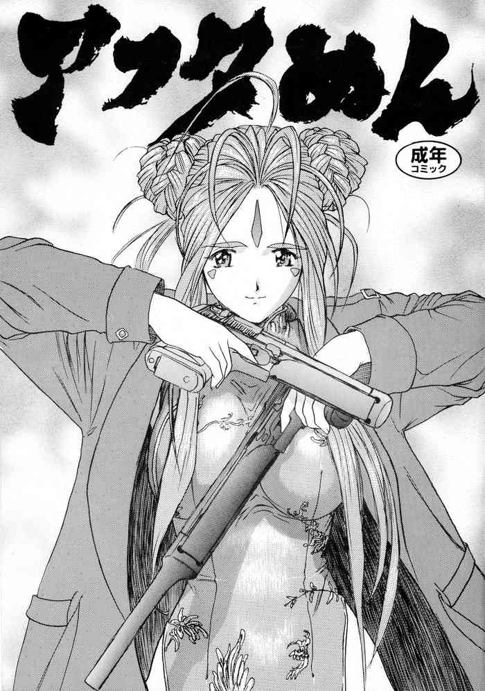 (C54) [Gusha Suumitsuin (Akki Gedoumaru)] Afternun (Ah! My Goddess, Gunsmith Cats, Spirit of Wonder)