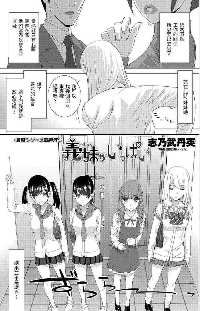 [Shinobu Tanei] Imouto ga Ippai (COMIC Penguin Club 2021-07) [Chinese] [Digital]