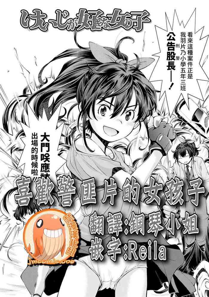 [Ryoumoto Hatsumi] Keiji ga Suki na Onnanoko | 喜歡警匪片的女孩子 (Onnanoko wa Sono Yubi no Ugoki ni Yowain desu) [Chinese] [禁漫漢化組] [Digital] cover