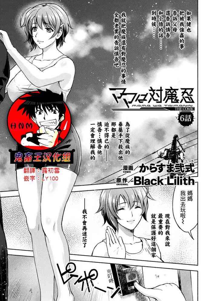 [Karasuma Nishiki] Mama wa Taimanin THE COMIC Ch.6-7 [Chinese] [鬼畜王漢化組] [Digital] cover