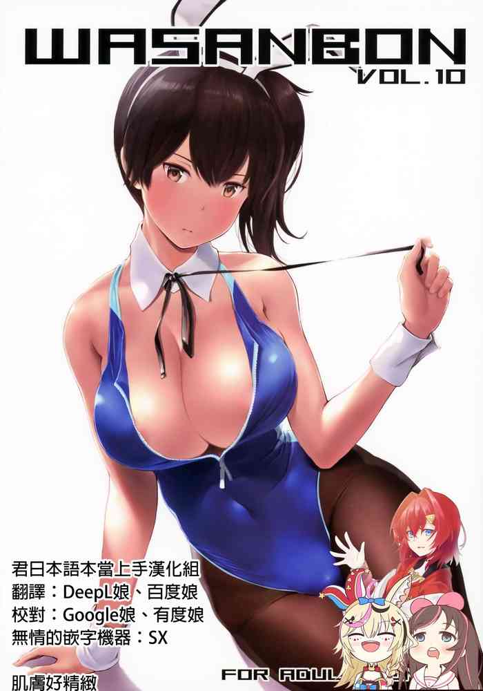 (COMIC1☆13) [Wasanbon (WA)] WASANBON vol.10 & 10.5 (Kantai Collection -KanColle-) [君日本語本當上手漢化組]