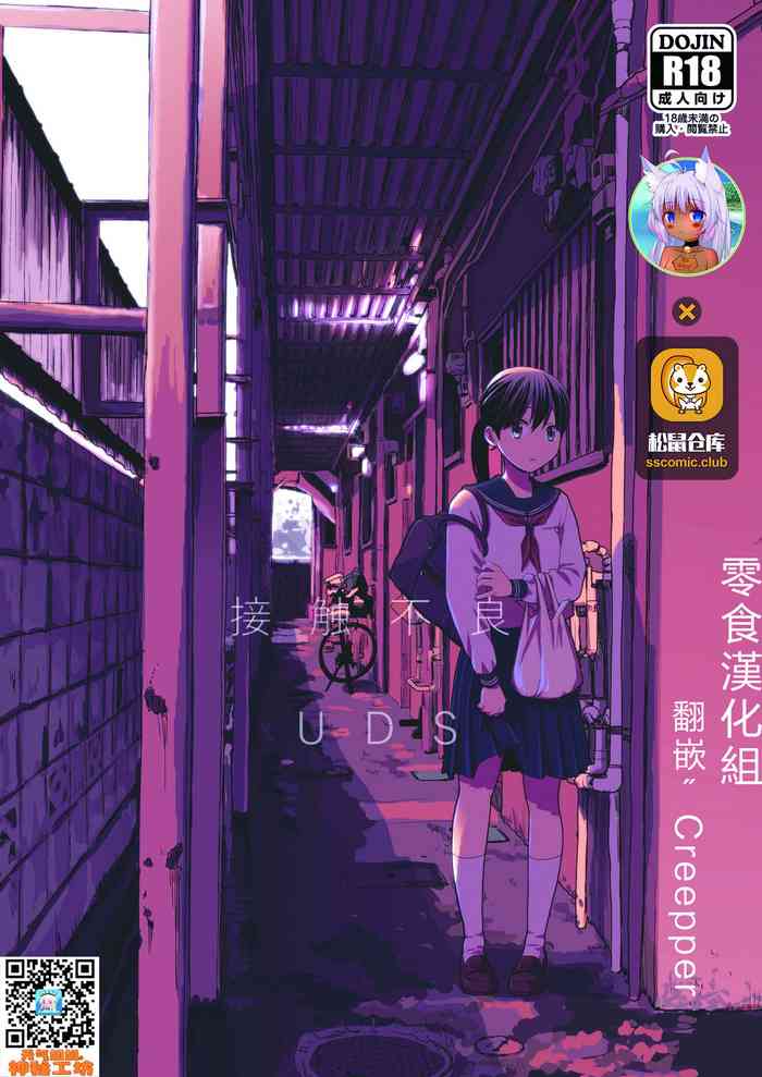 [UDS] Sesshoku Furyou [Chinese] [零食汉化组] [Digital]