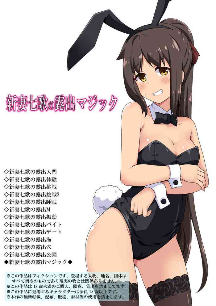 [Fukurou Naru Tori] Niizuma Nanaka no Roshutsu Magic