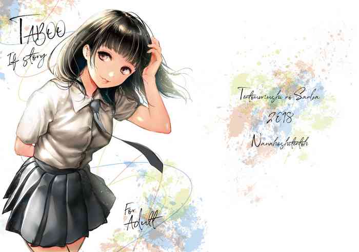 [Tentoumushi no Sanba (Nanahoshi Tentoh)] TABOO ~If story~ [Chinese] [下北泽幕府] [Digital]