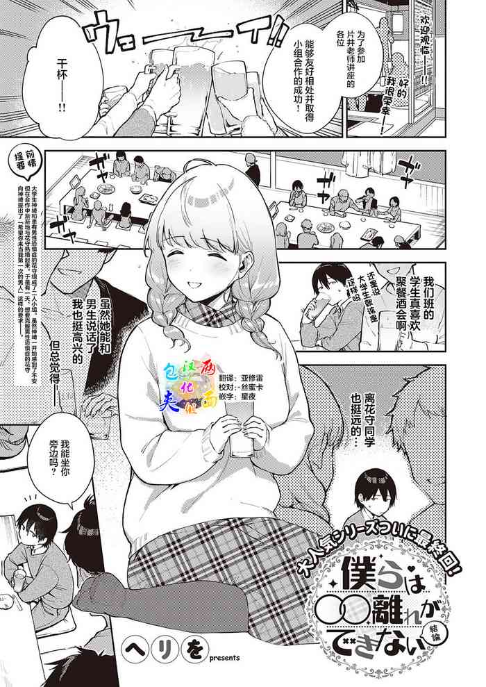 [Herio] Bokura wa ○○ Banare ga Dekinai Ketsuron (COMIC ExE 31) [Chinese] [两面包夹汉化组] [Digital] cover