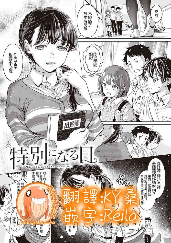 [Miyama] Tokubetsu ni Naru Hi - The day to be special. (Shinsou no Hanayome) [Chinese] [禁漫漢化組] [Digital] cover