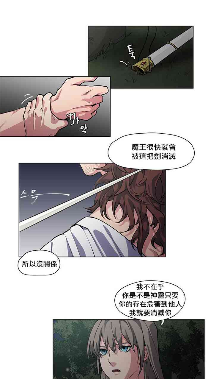 [Potion] The Warrior and the Deity | 勇者与山神 Ch. 2-5 [Chinese]
