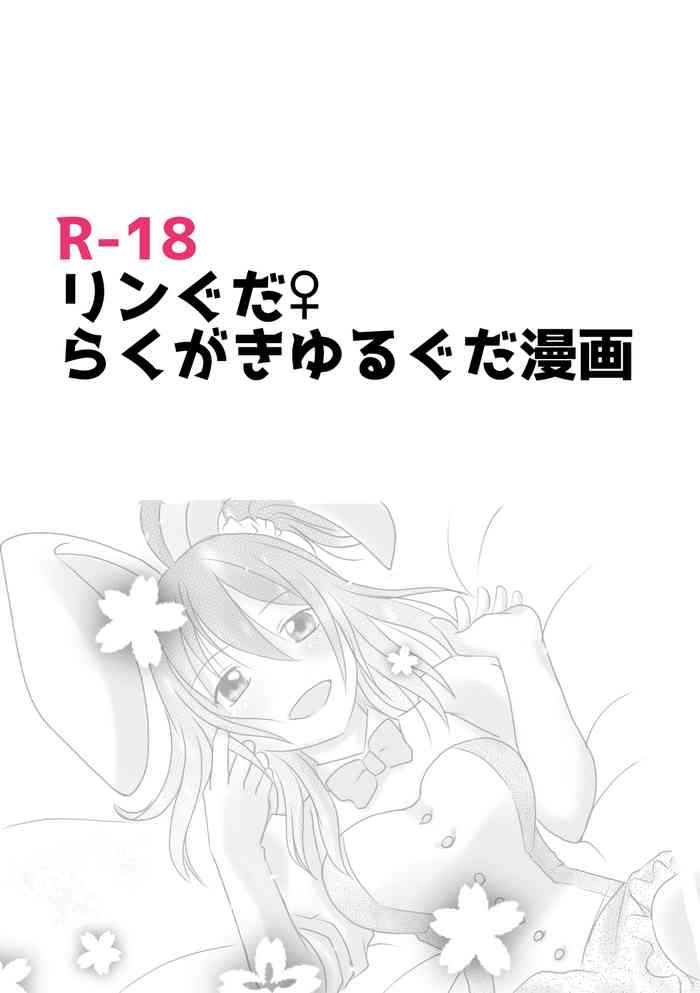 (A yusu ke)] Rin guda ♀ rakugaki guda yuru manga(Fate/Grand Order] cover